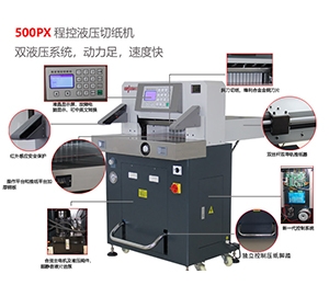500PX 程控液压切纸机